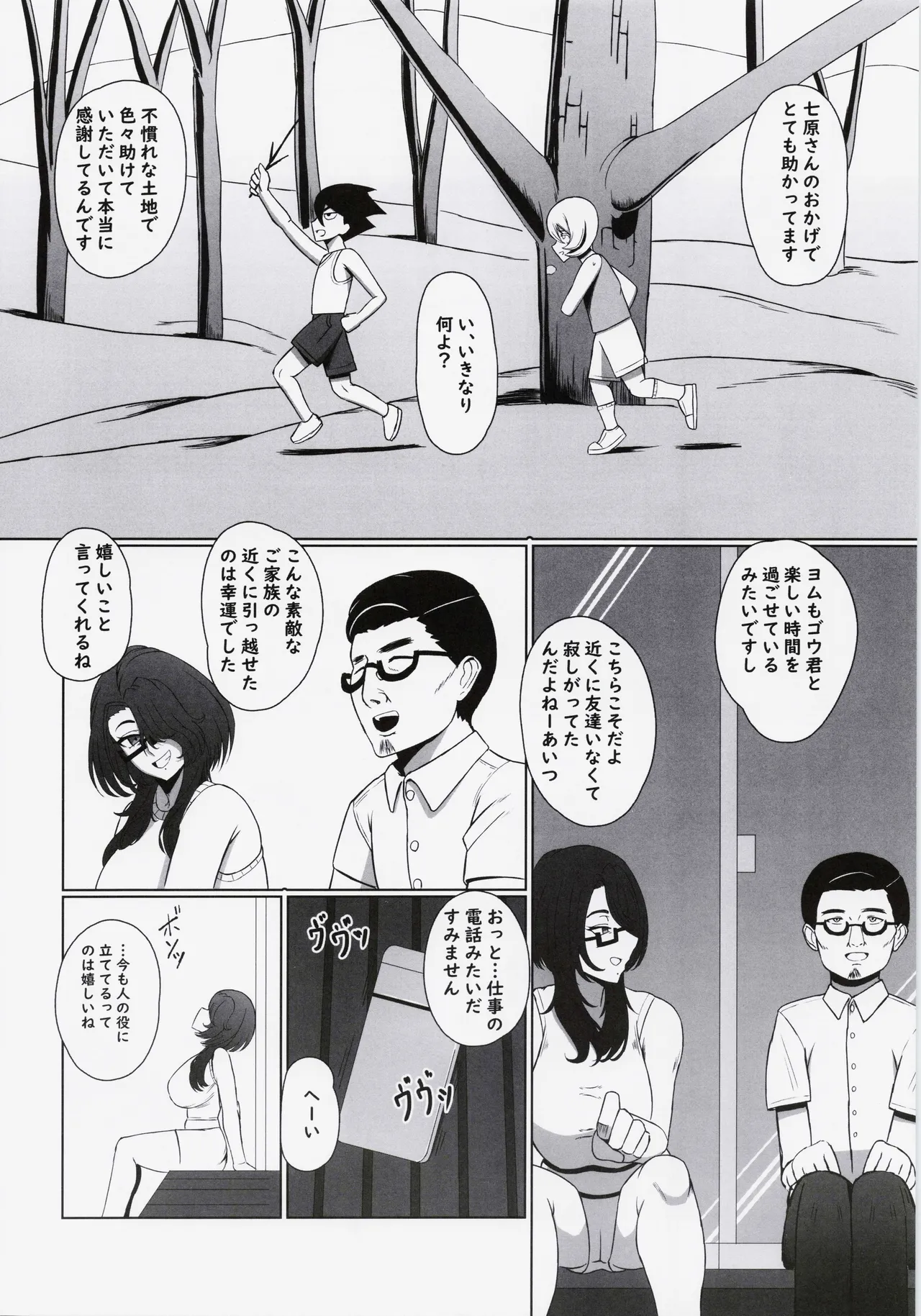 これでもヒーローだったのに Page.9