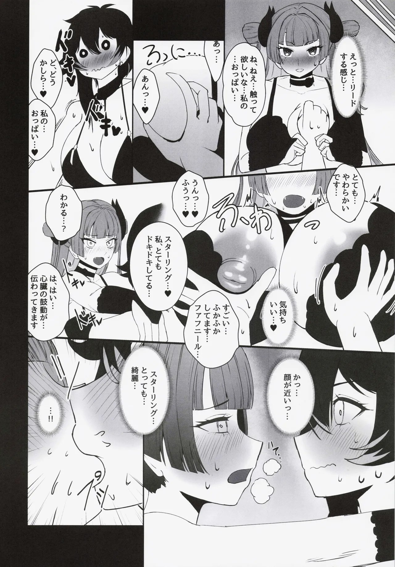 ふたりのまなび Page.11