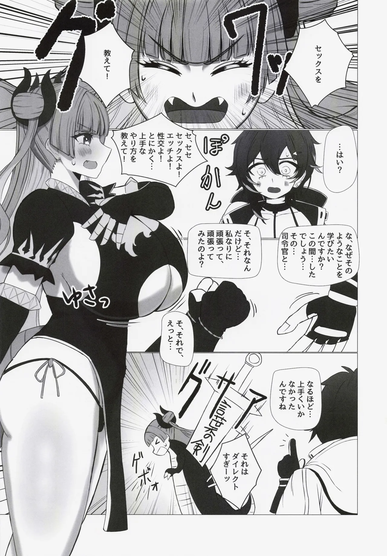 ふたりのまなび Page.4