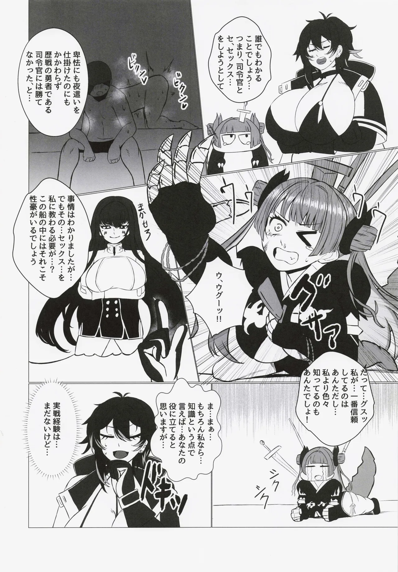ふたりのまなび Page.5