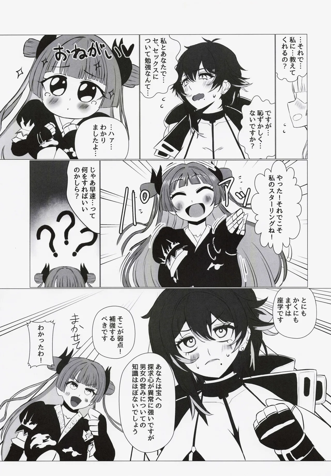 ふたりのまなび Page.6