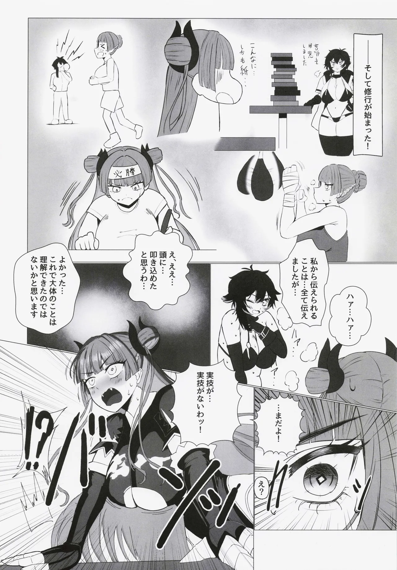 ふたりのまなび Page.7