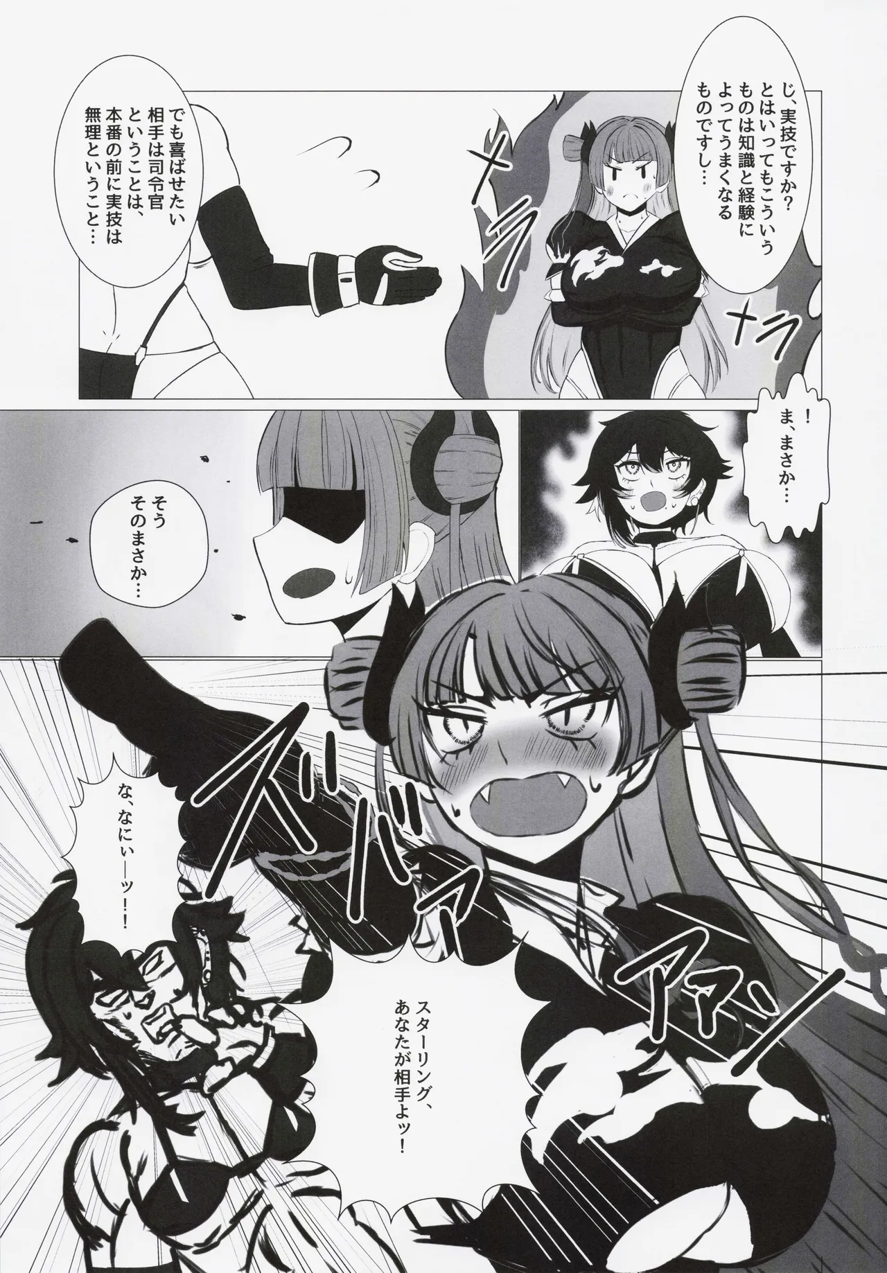 ふたりのまなび Page.8