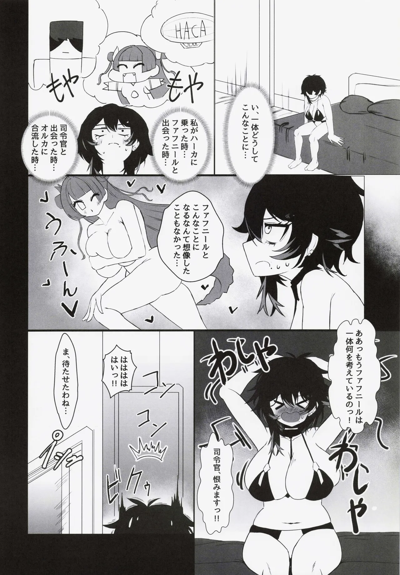 ふたりのまなび Page.9