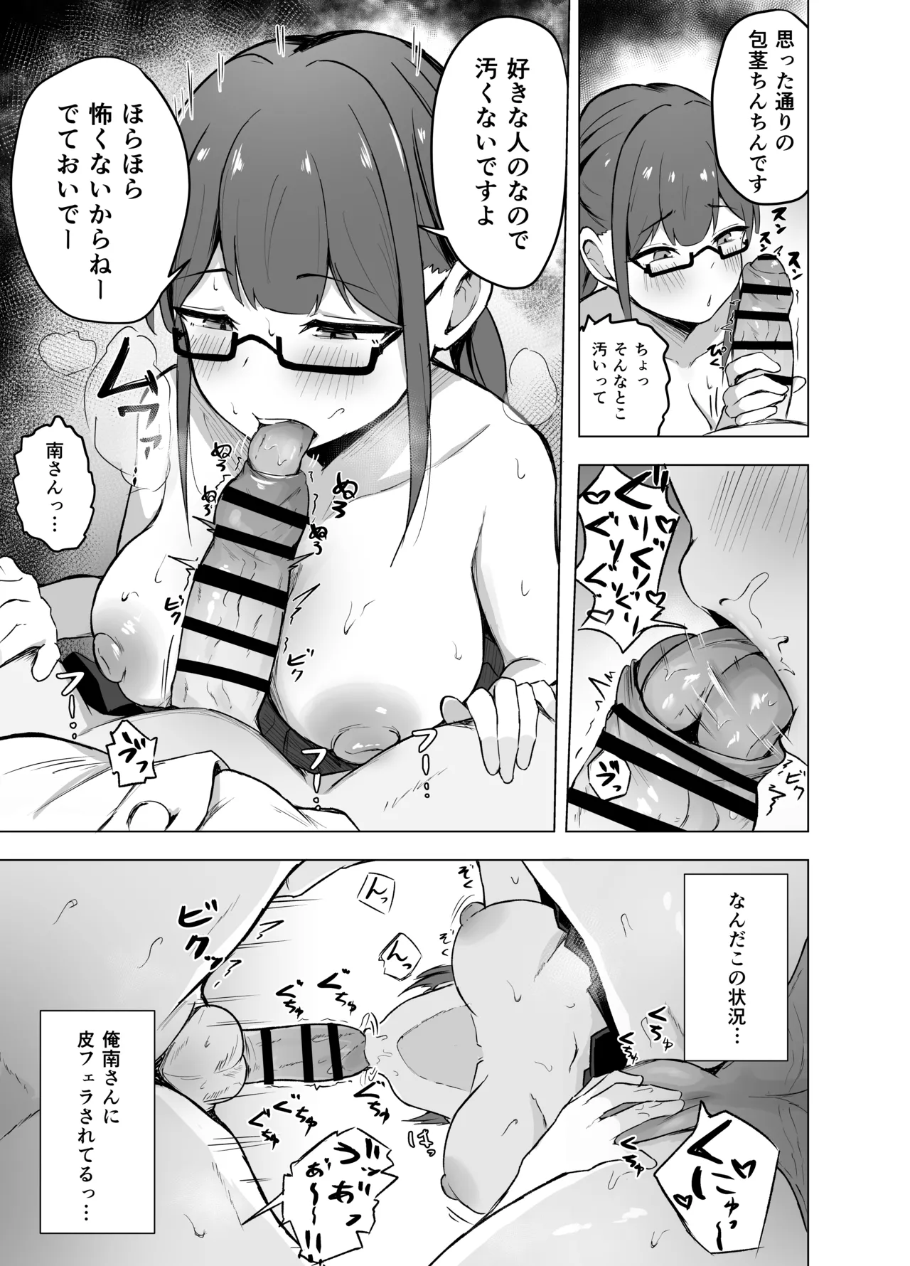 巨乳文学少女に食べられる話 Page.10
