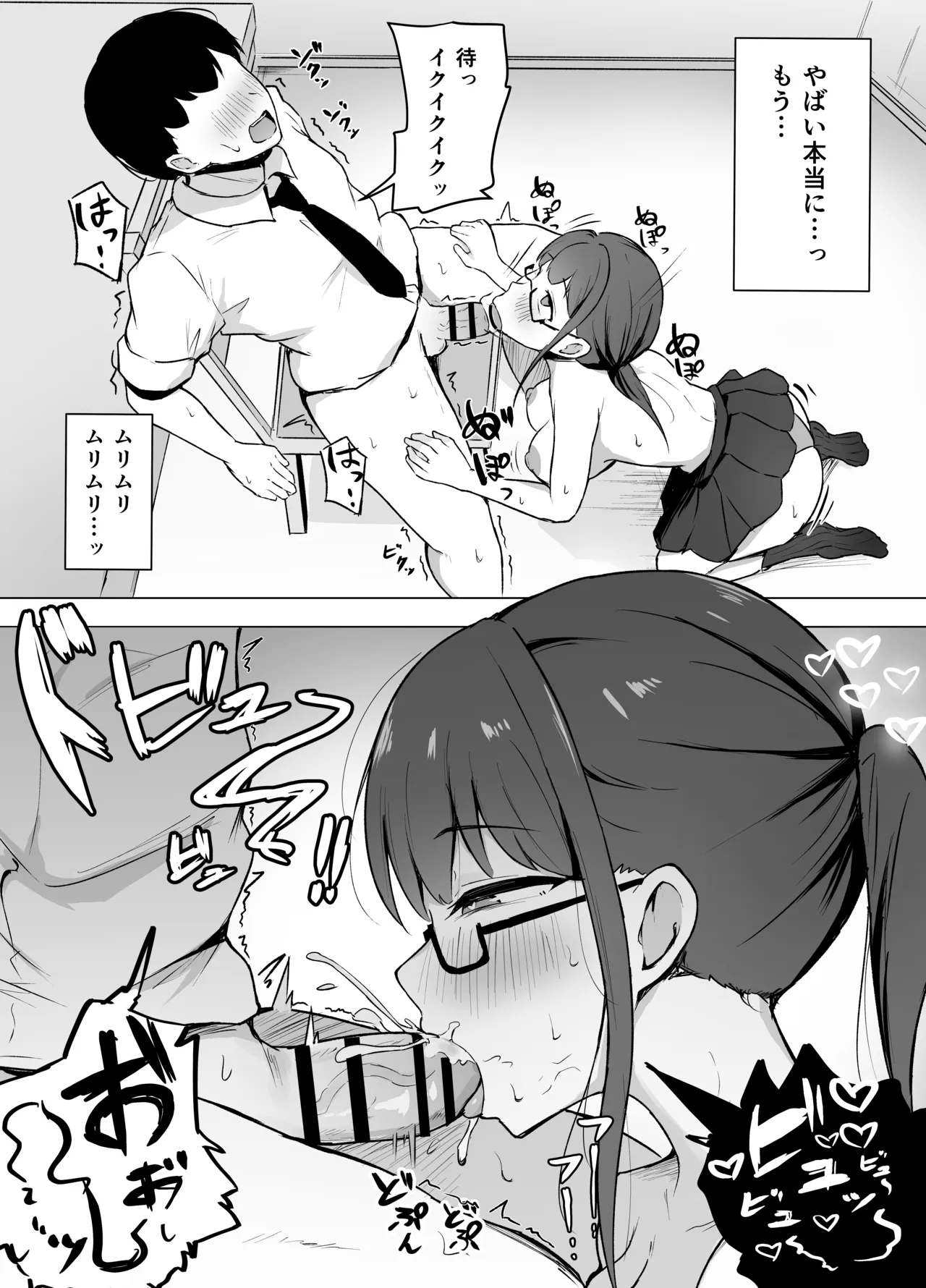 巨乳文学少女に食べられる話 Page.12