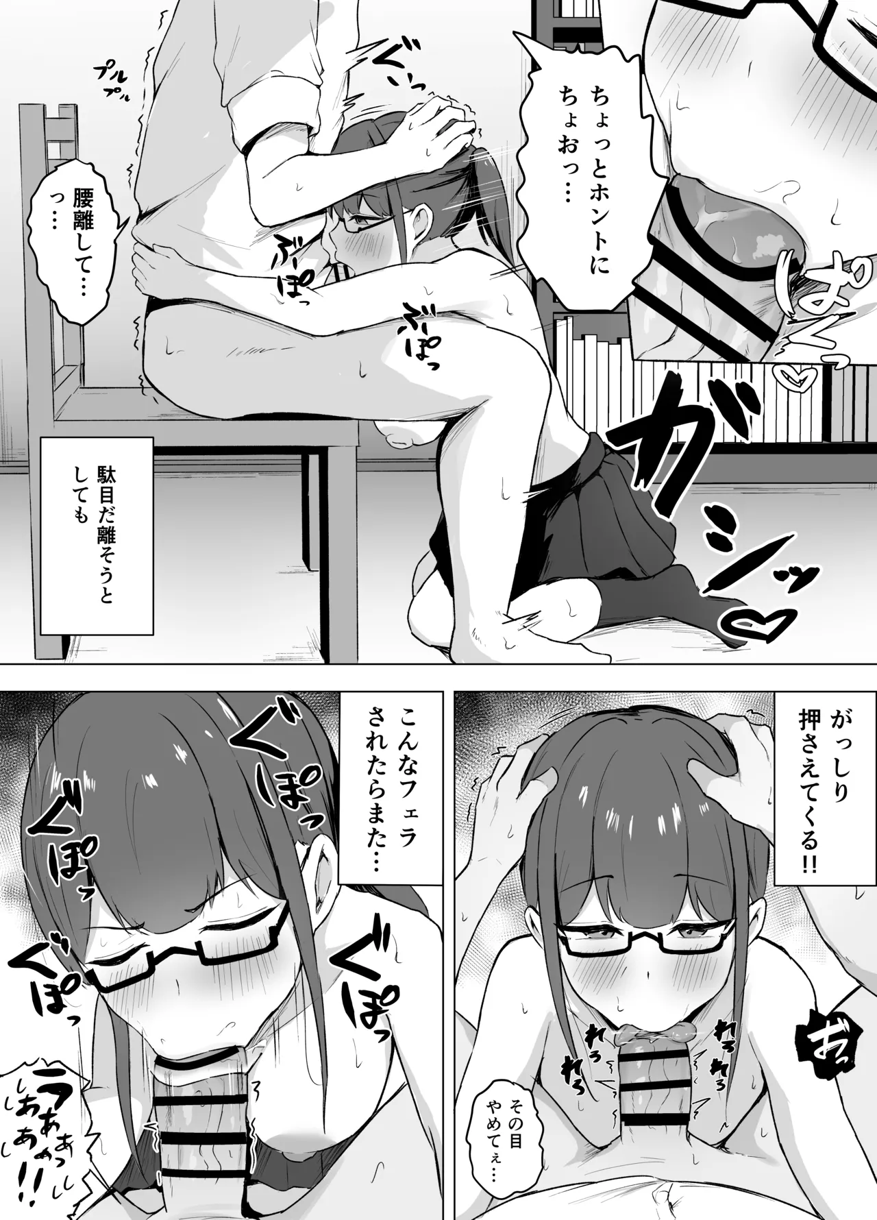 巨乳文学少女に食べられる話 Page.14