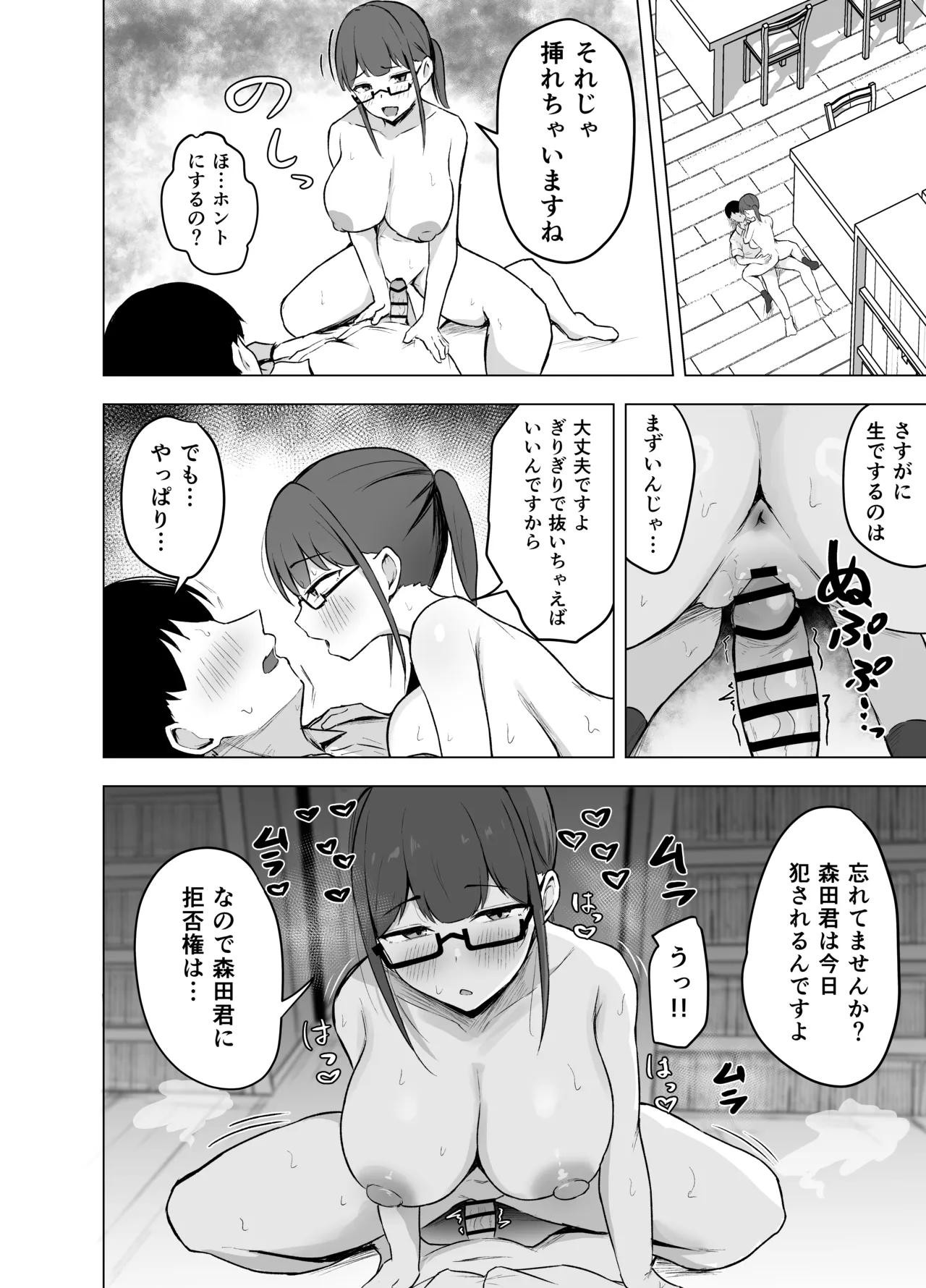 巨乳文学少女に食べられる話 Page.17