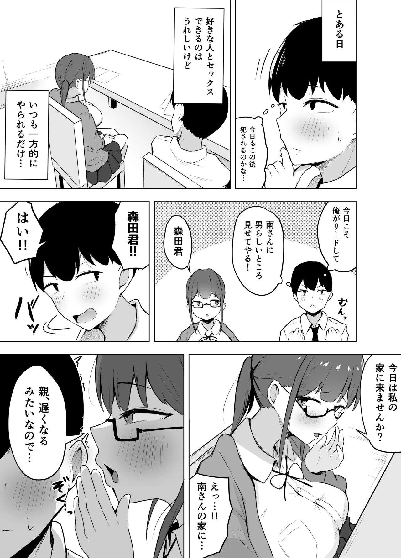 巨乳文学少女に食べられる話 Page.22