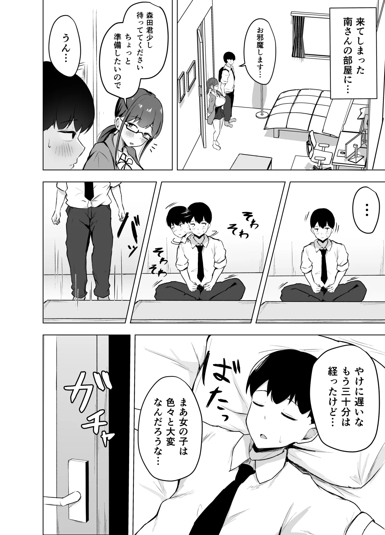 巨乳文学少女に食べられる話 Page.23