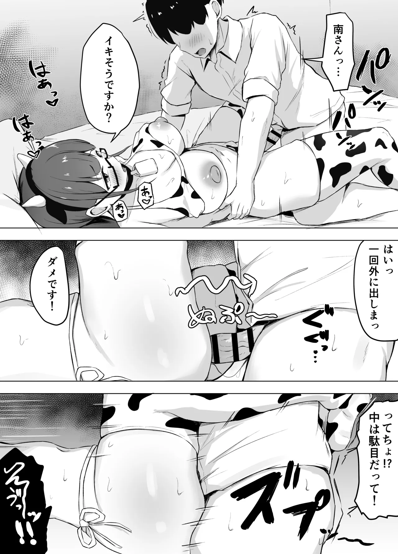 巨乳文学少女に食べられる話 Page.29