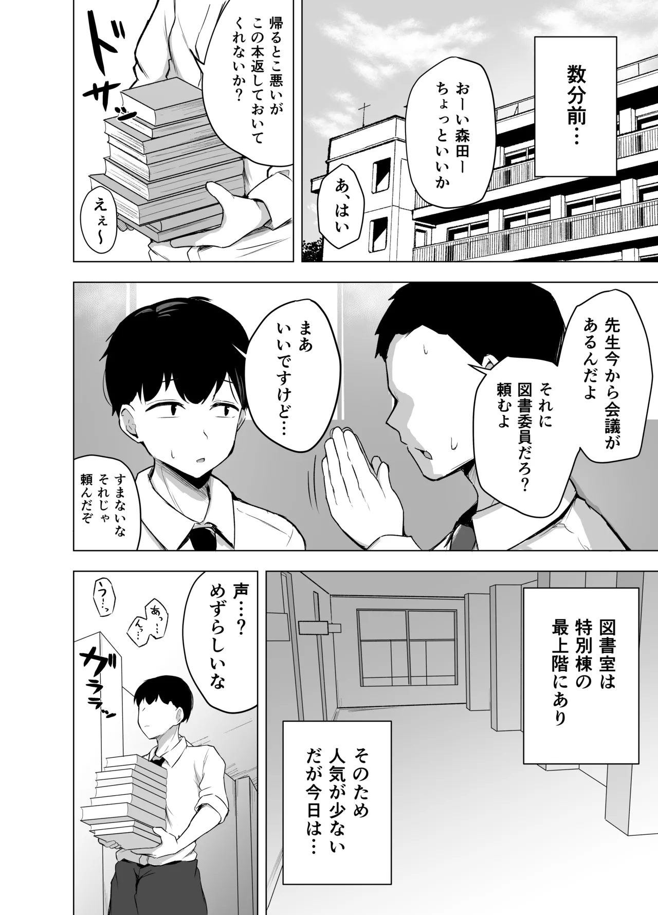 巨乳文学少女に食べられる話 Page.3