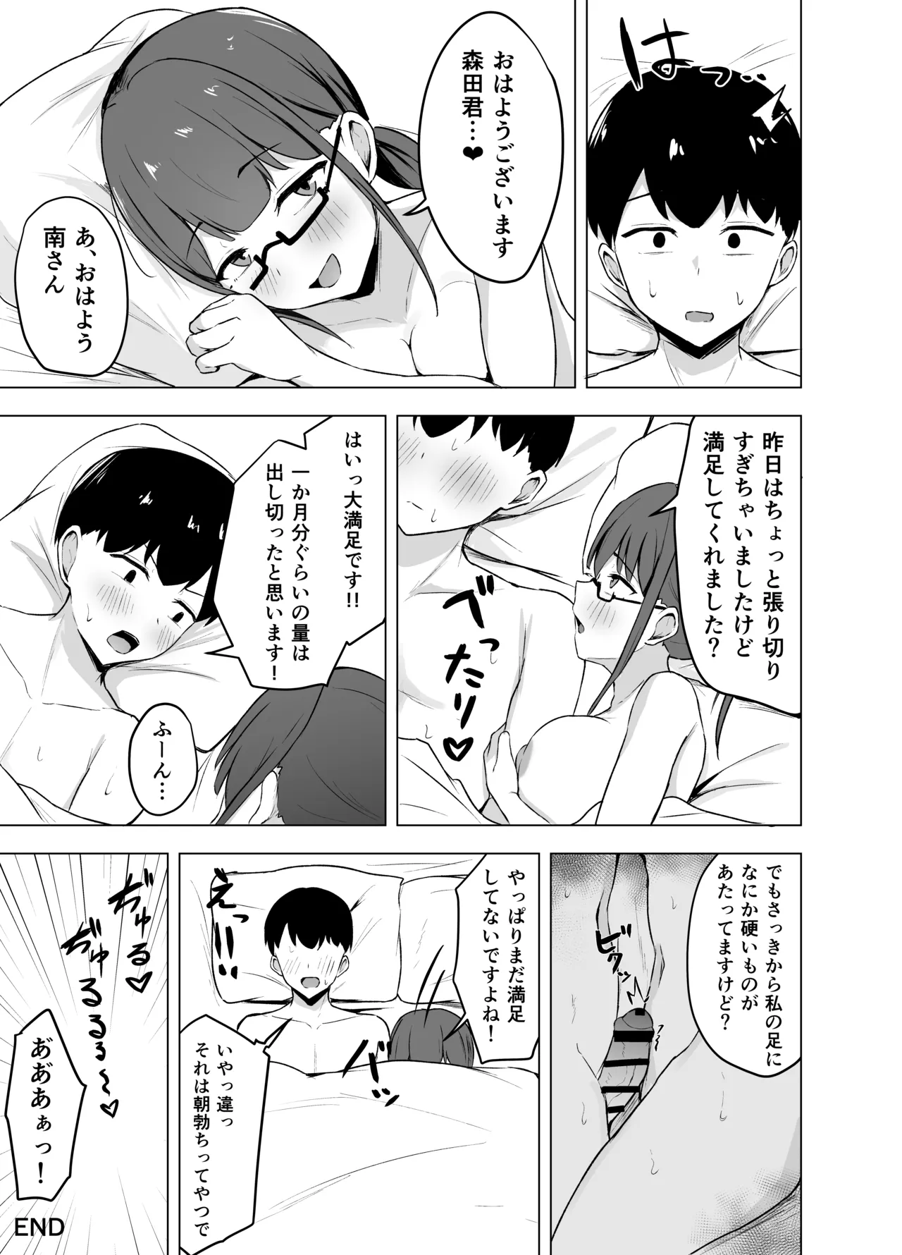 巨乳文学少女に食べられる話 Page.38