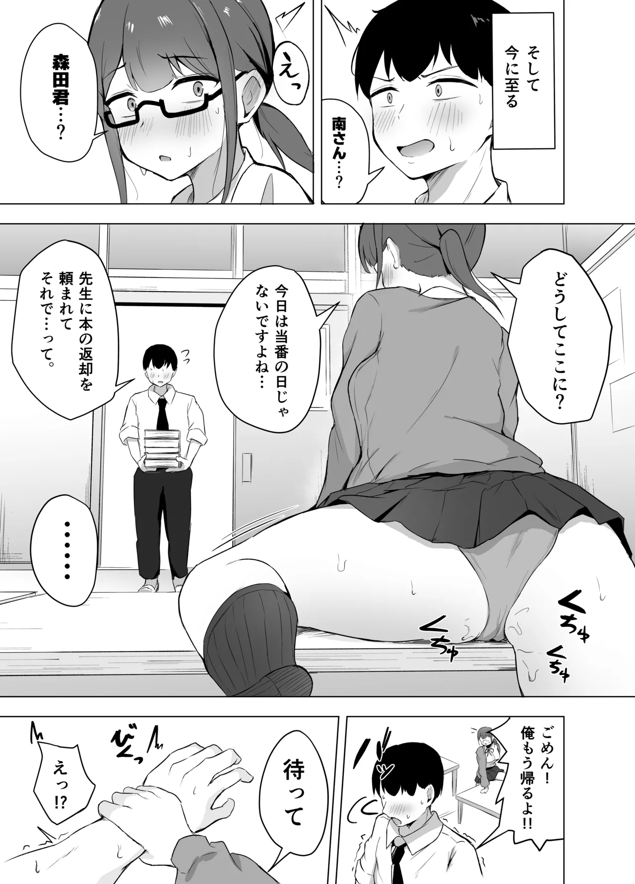 巨乳文学少女に食べられる話 Page.4
