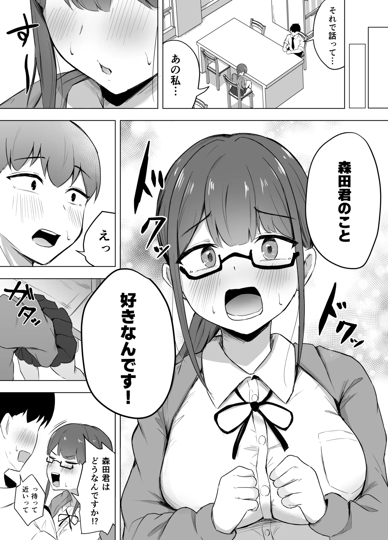 巨乳文学少女に食べられる話 Page.6