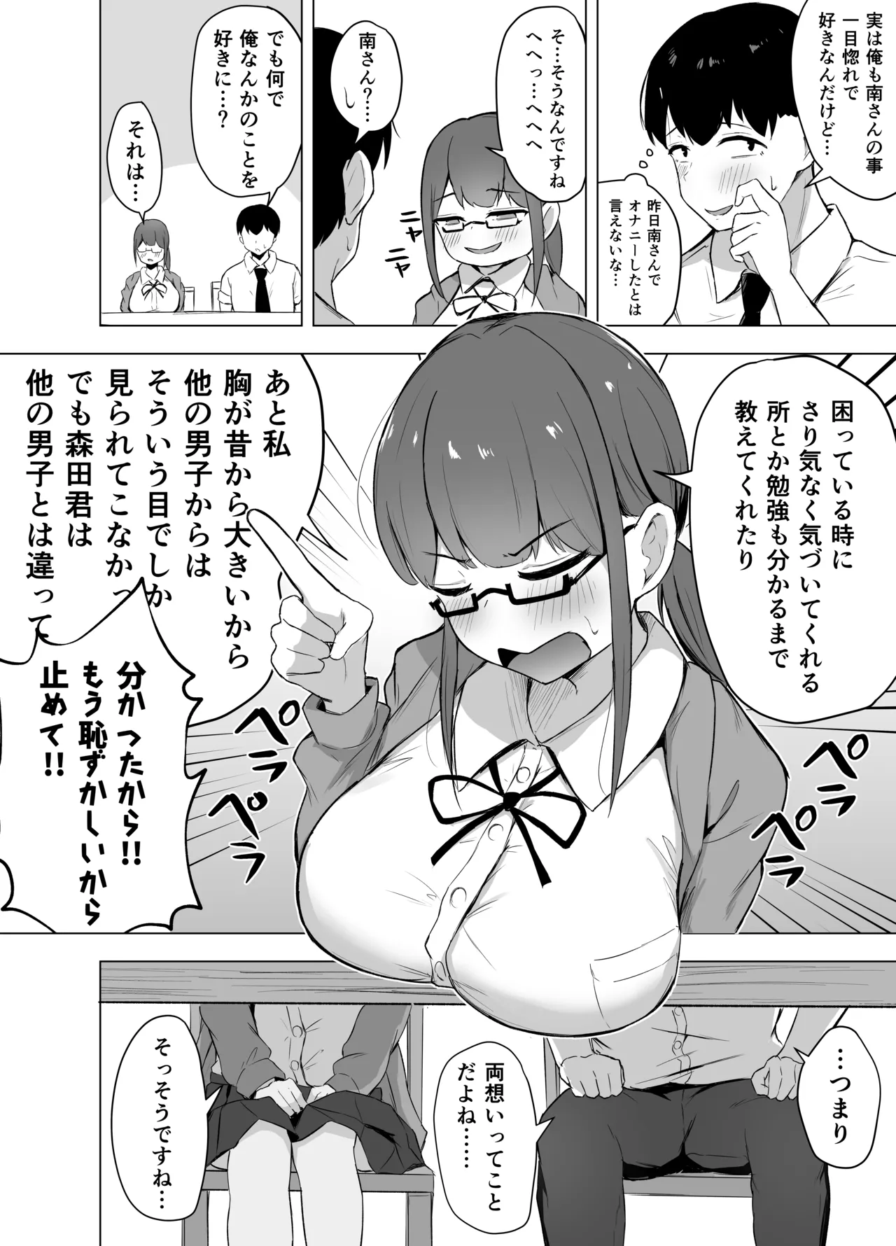 巨乳文学少女に食べられる話 Page.7