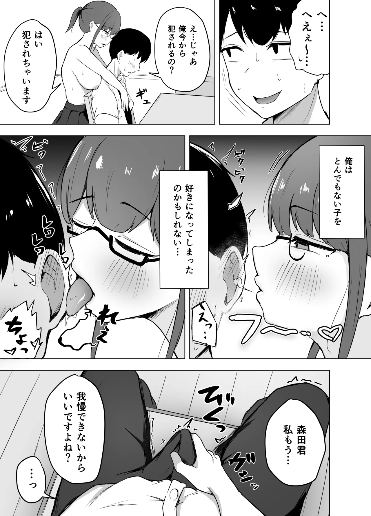 巨乳文学少女に食べられる話 Page.9