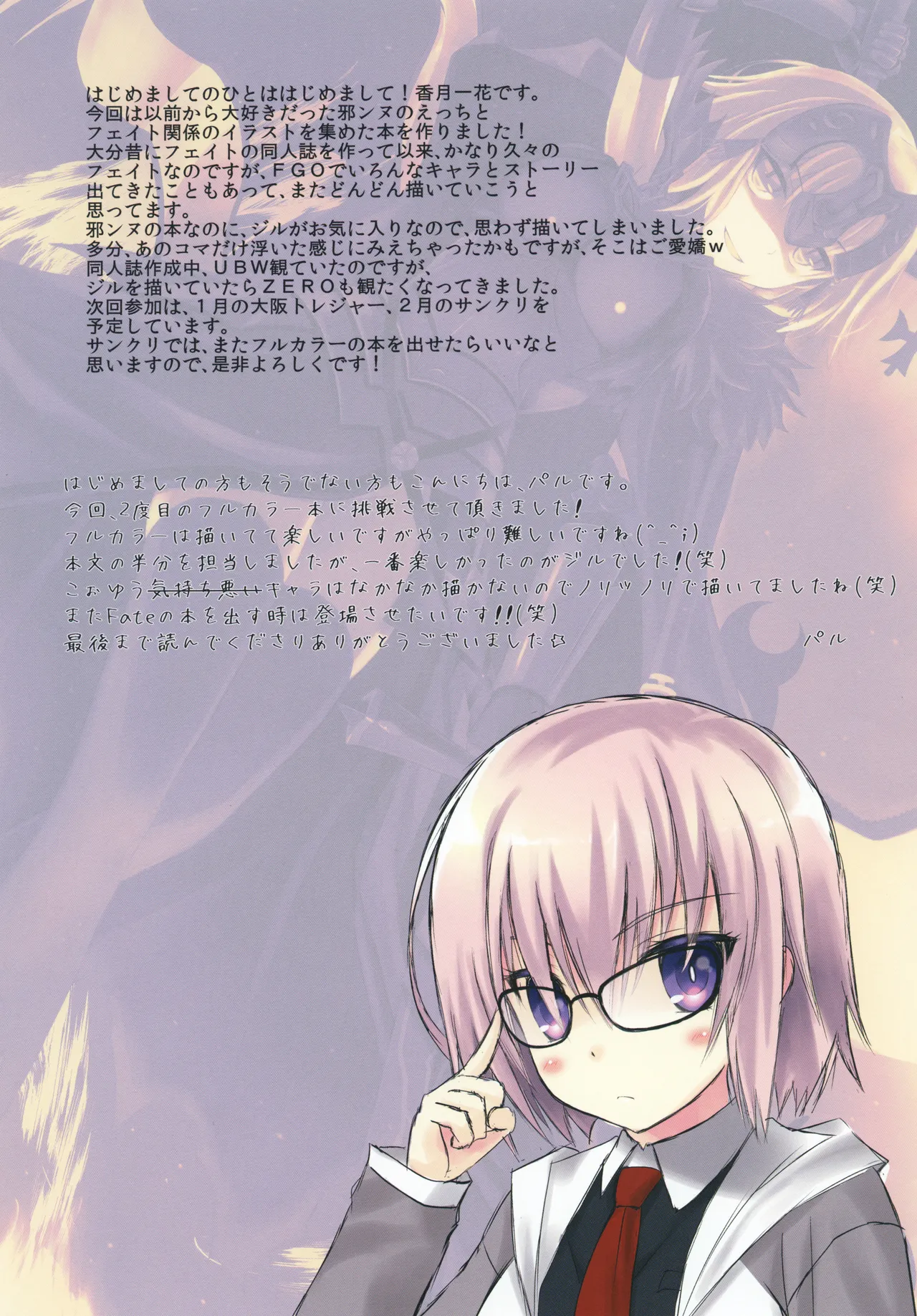 かわいくえっちな邪ンヌさん! ぷらす Page.18