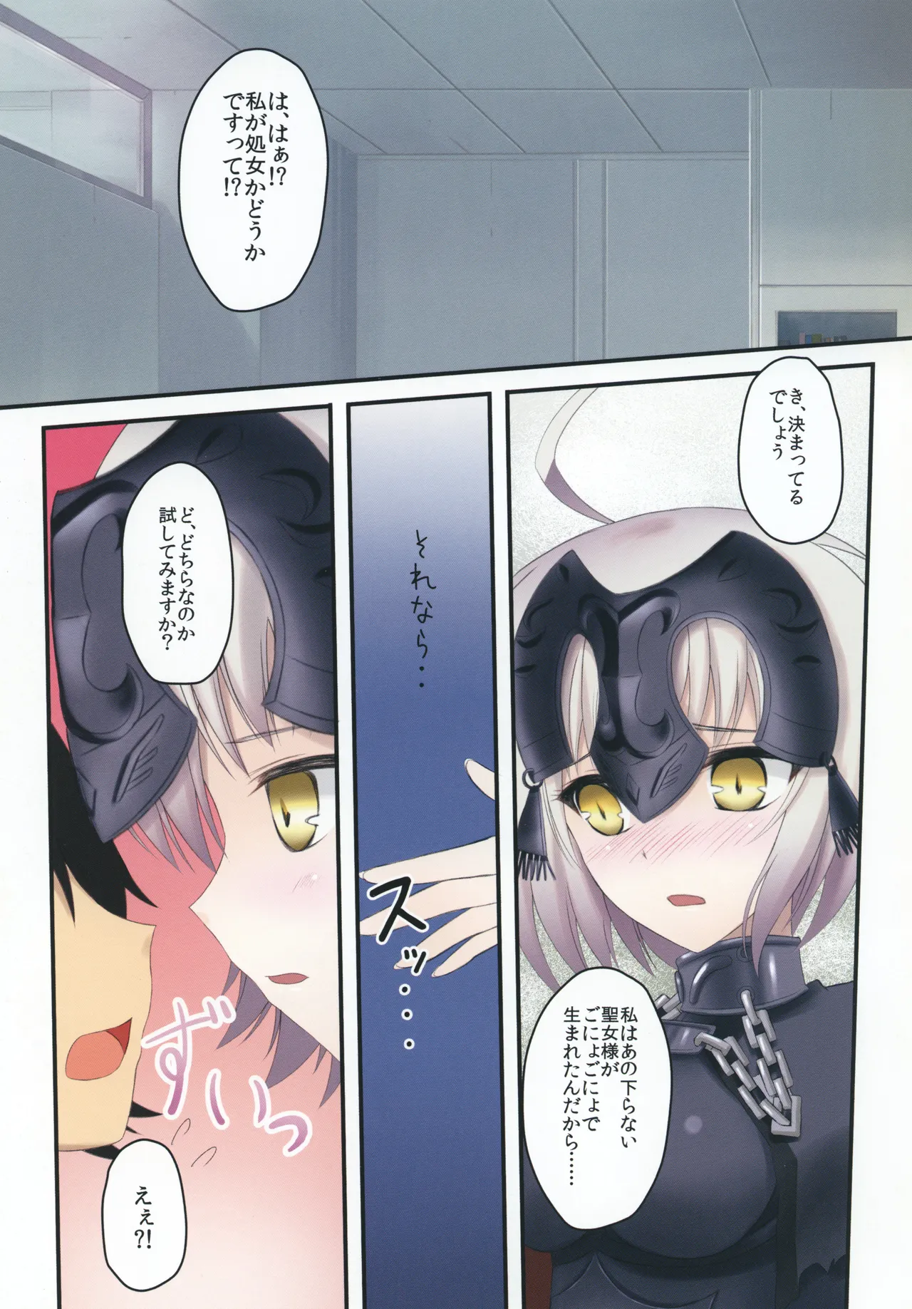 かわいくえっちな邪ンヌさん! ぷらす Page.3
