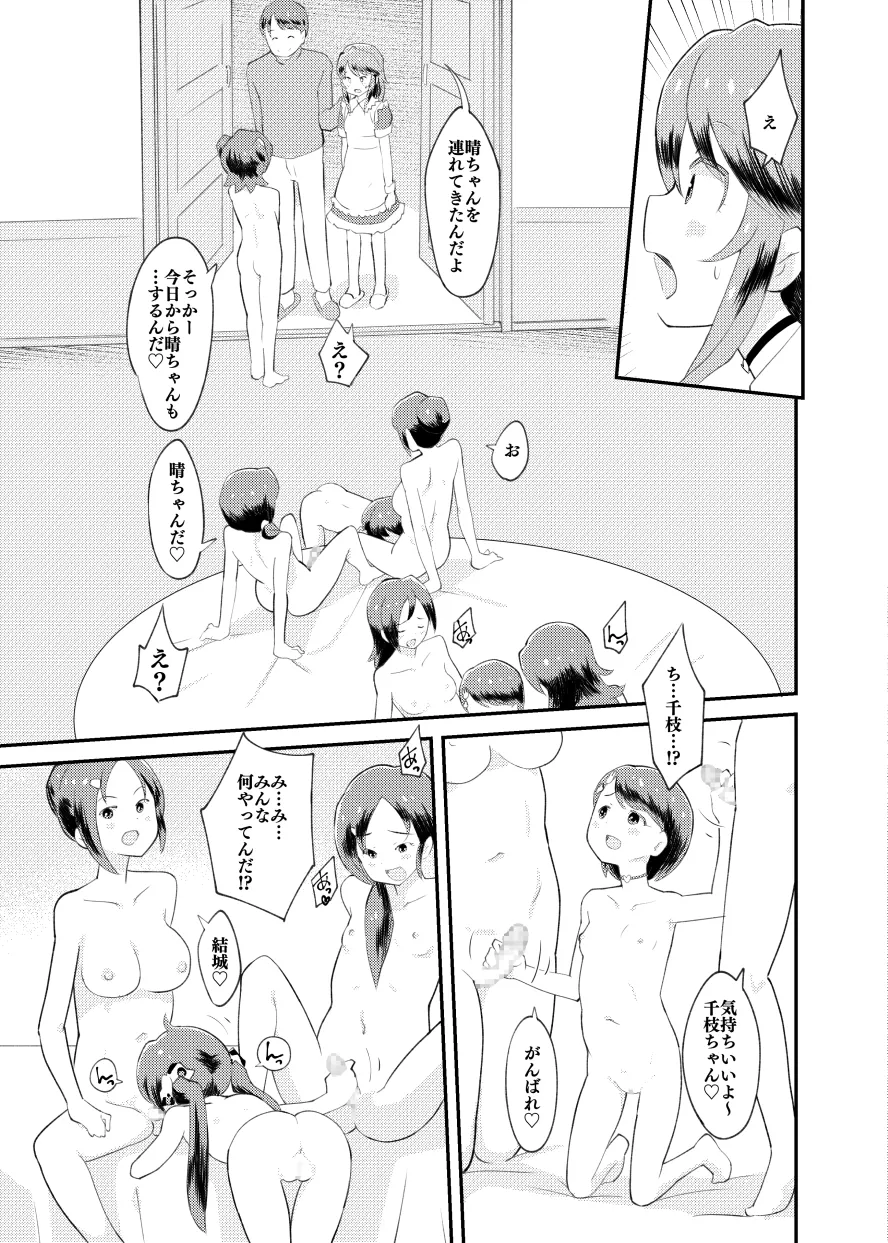 アイドルぷちっこメイドパーティ Page.10