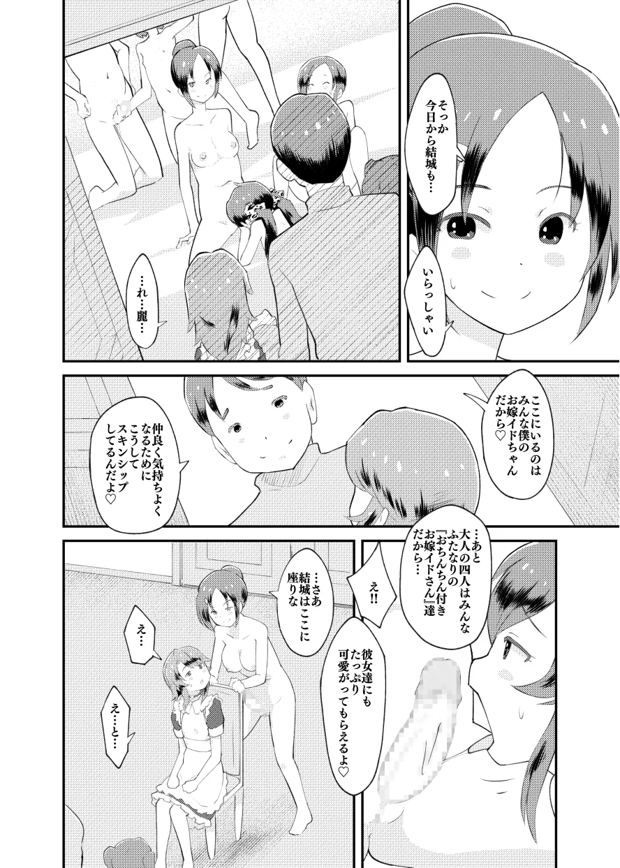 アイドルぷちっこメイドパーティ Page.11