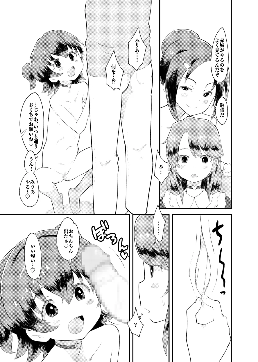 アイドルぷちっこメイドパーティ Page.12