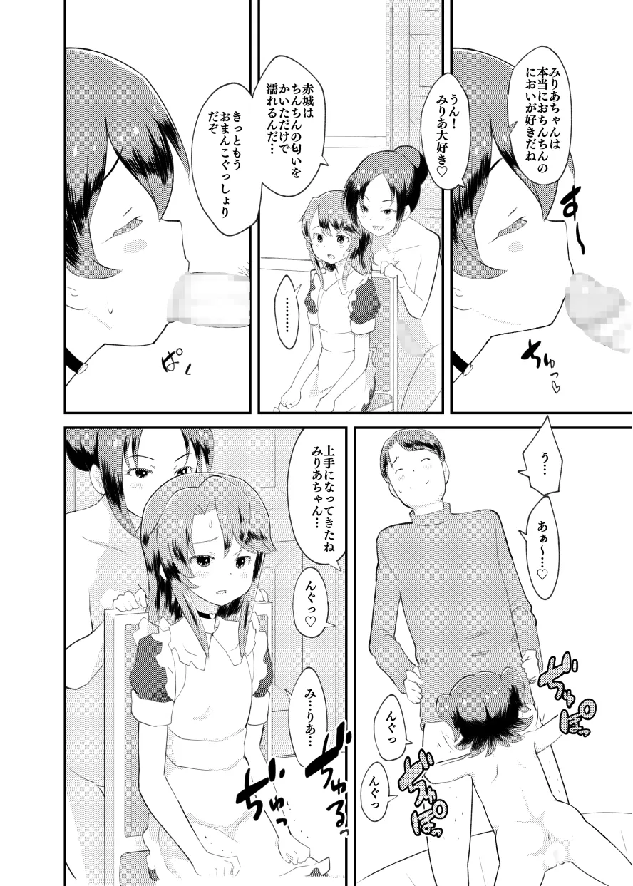 アイドルぷちっこメイドパーティ Page.13