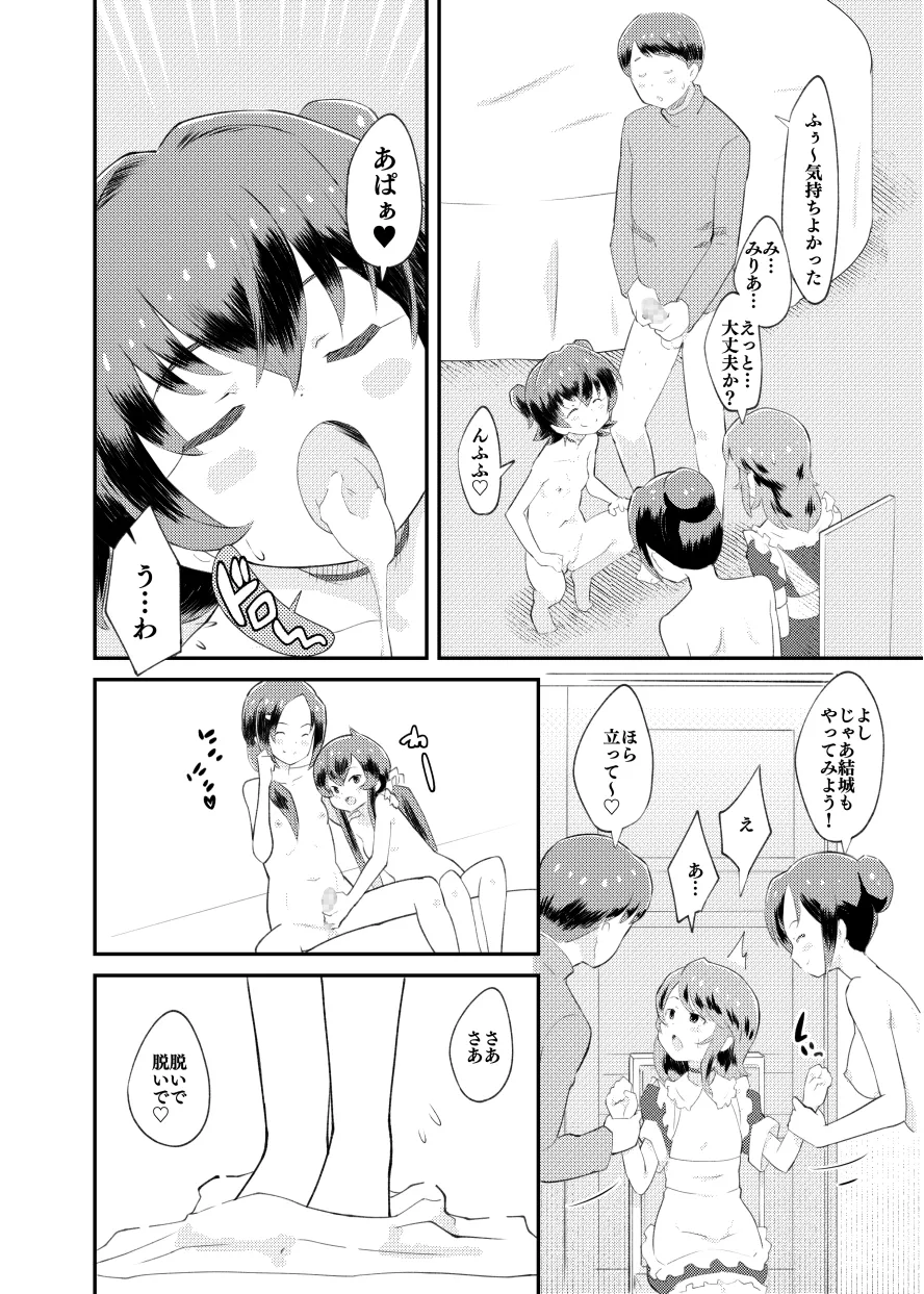 アイドルぷちっこメイドパーティ Page.15