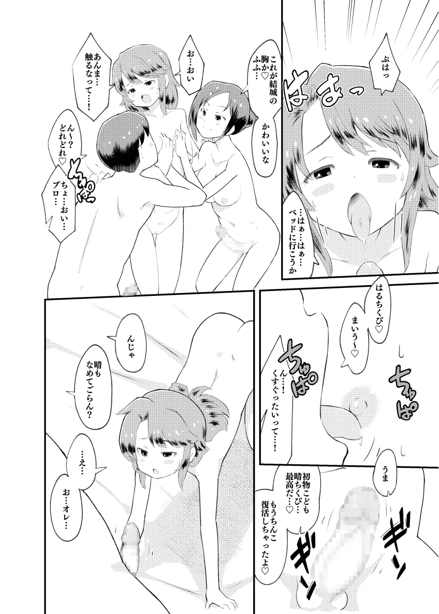 アイドルぷちっこメイドパーティ Page.17