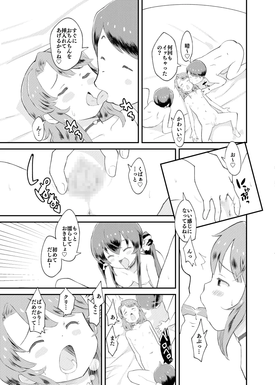 アイドルぷちっこメイドパーティ Page.24
