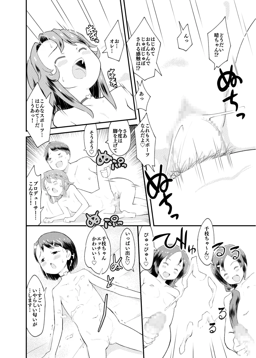 アイドルぷちっこメイドパーティ Page.27