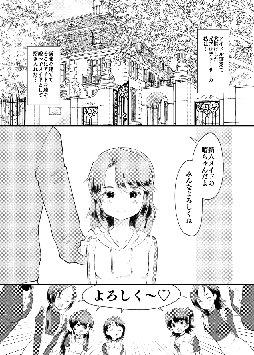 アイドルぷちっこメイドパーティ Page.4