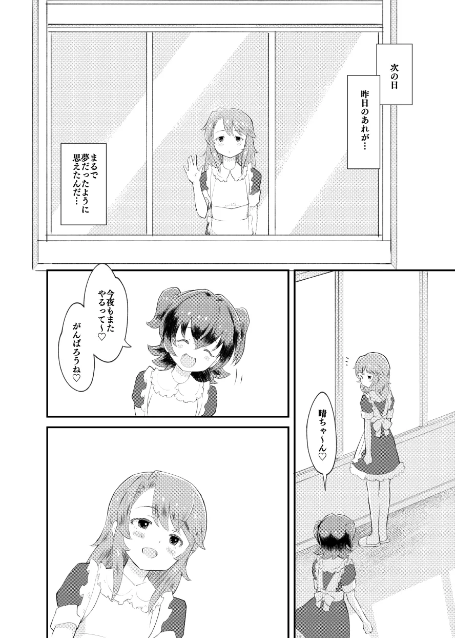 アイドルぷちっこメイドパーティ Page.43