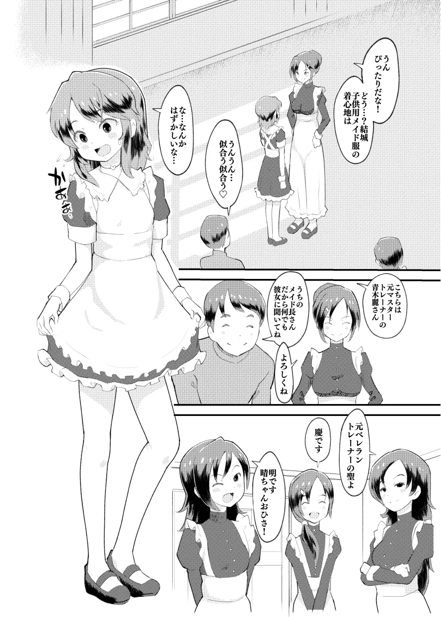 アイドルぷちっこメイドパーティ Page.5
