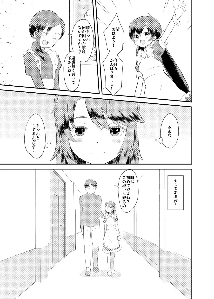アイドルぷちっこメイドパーティ Page.8