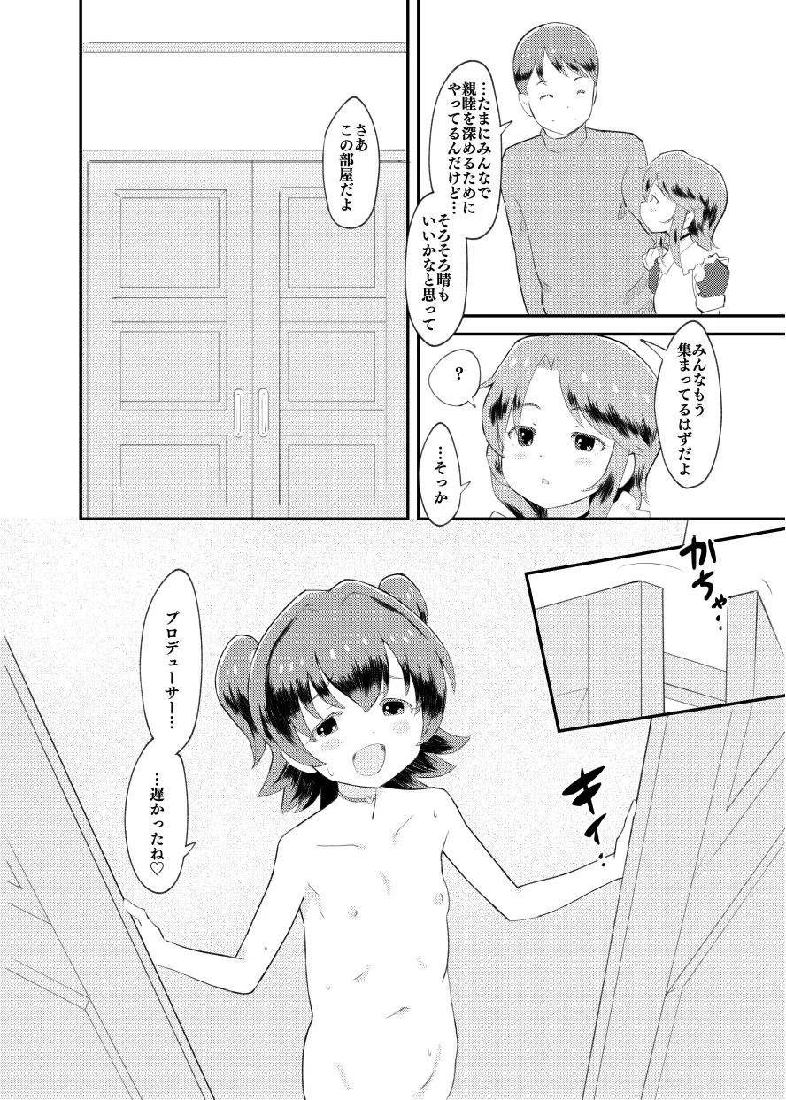 アイドルぷちっこメイドパーティ Page.9