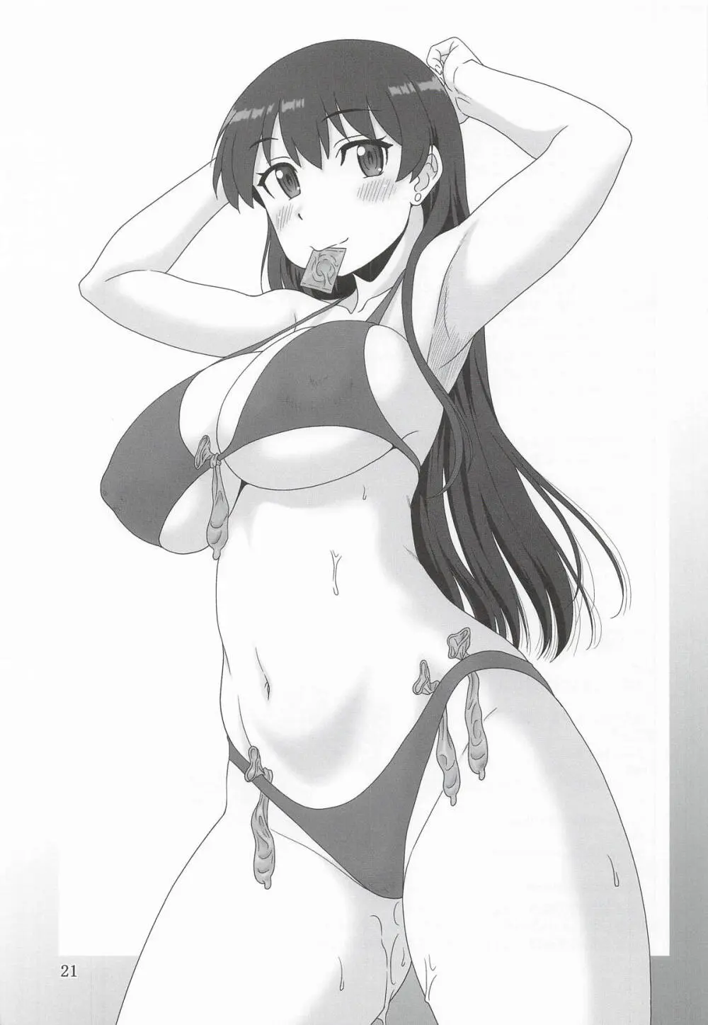 素晴らしいと言われたい Page.20