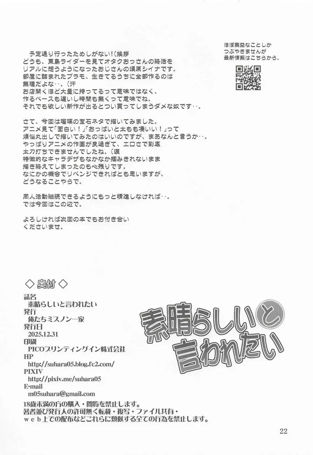 素晴らしいと言われたい Page.21