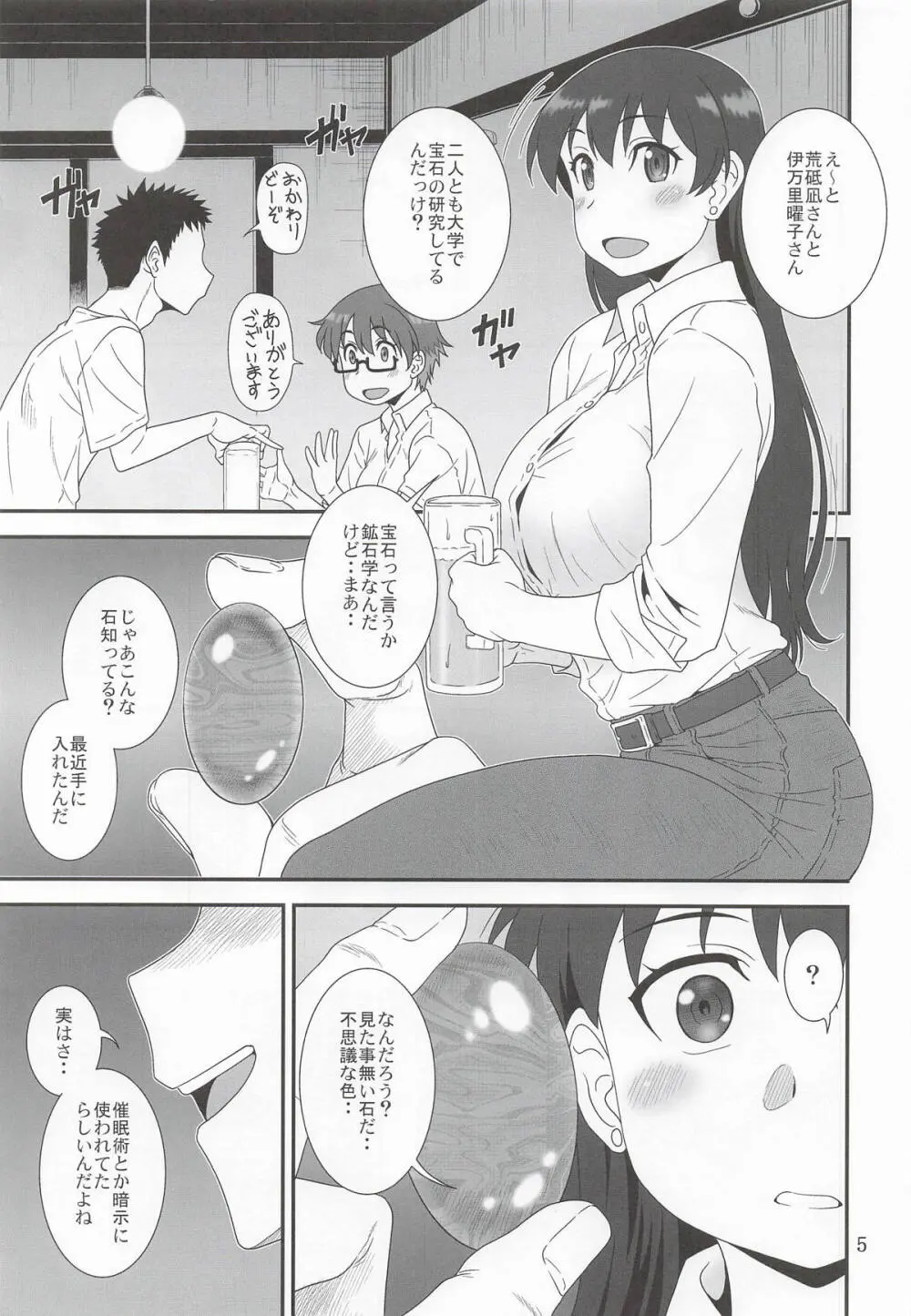 素晴らしいと言われたい Page.4