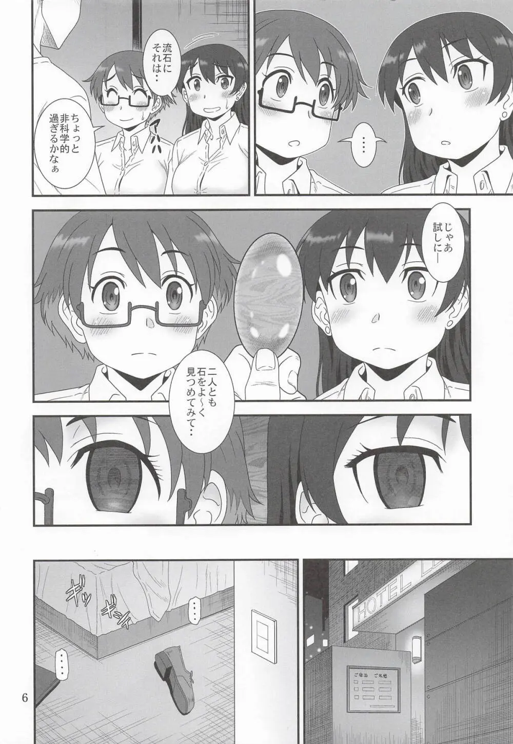 素晴らしいと言われたい Page.5