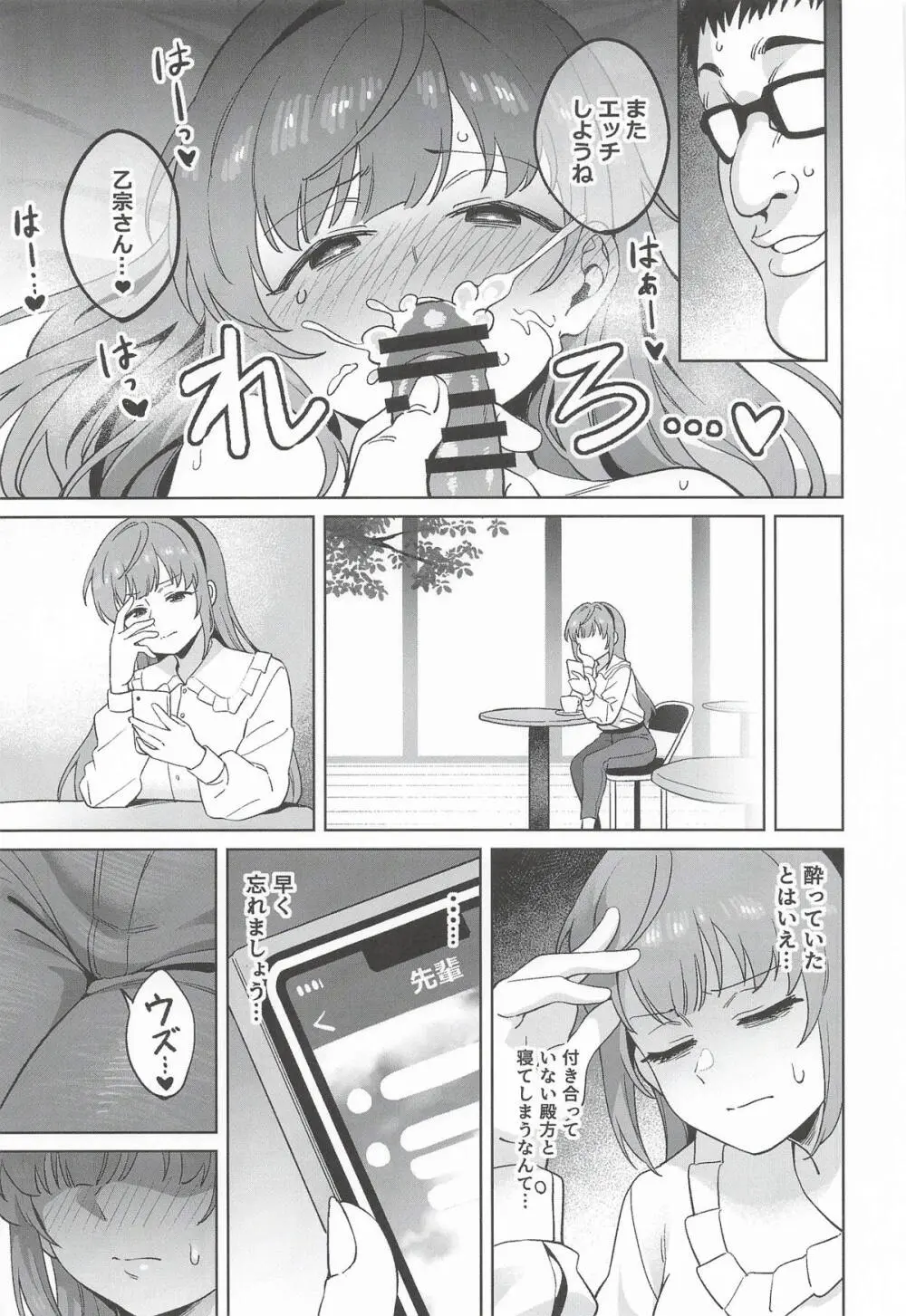 乙宗梢の性事情 Page.14
