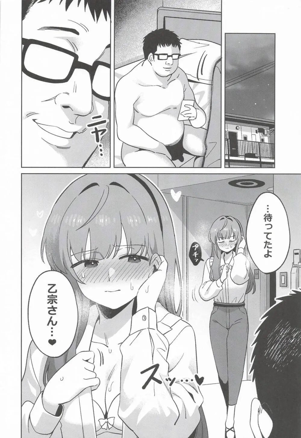乙宗梢の性事情 Page.15