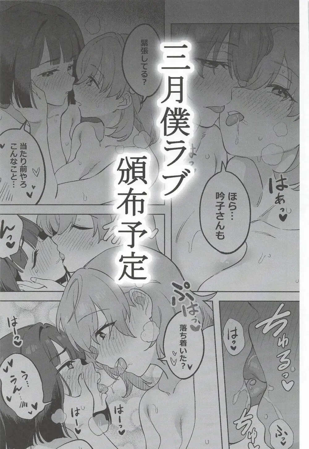乙宗梢の性事情 Page.16