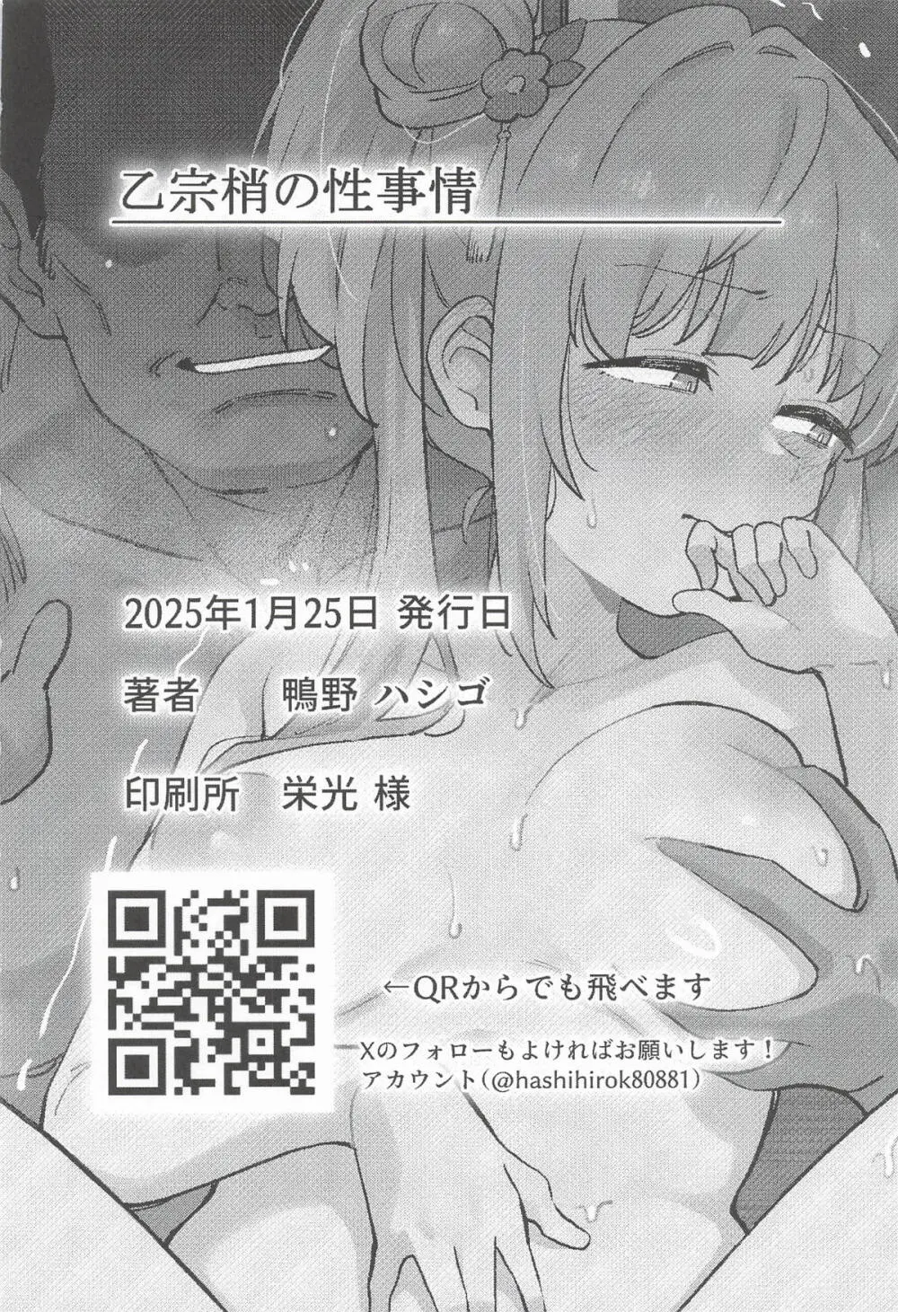 乙宗梢の性事情 Page.17