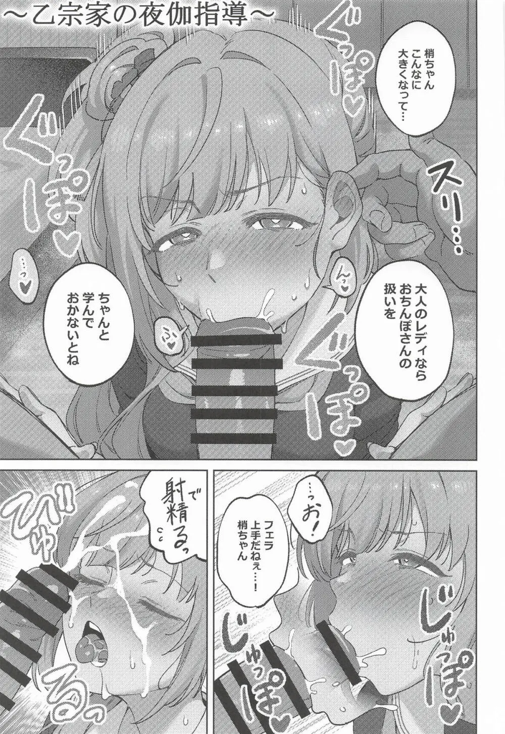 乙宗梢の性事情 Page.4