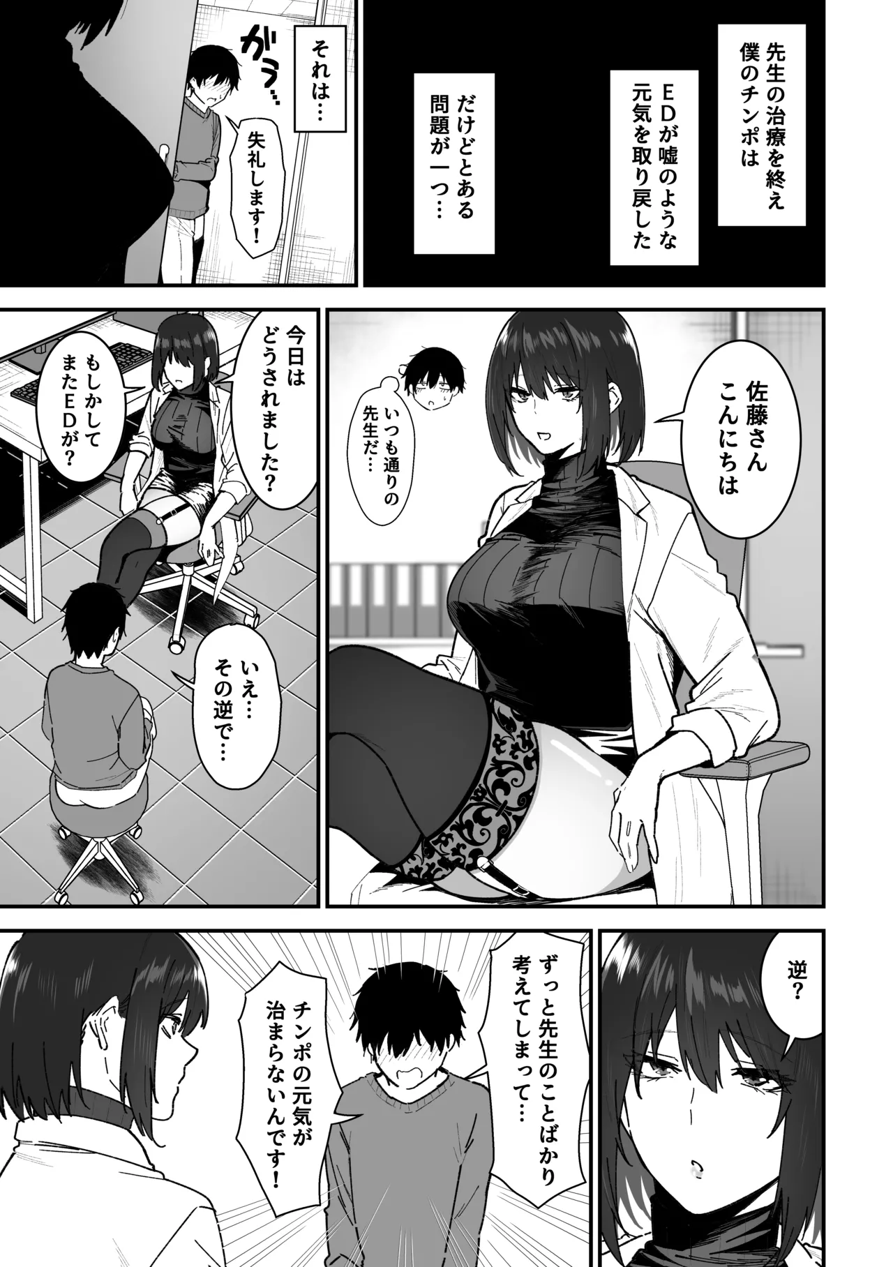 如月先生の搾精治療 Page.100