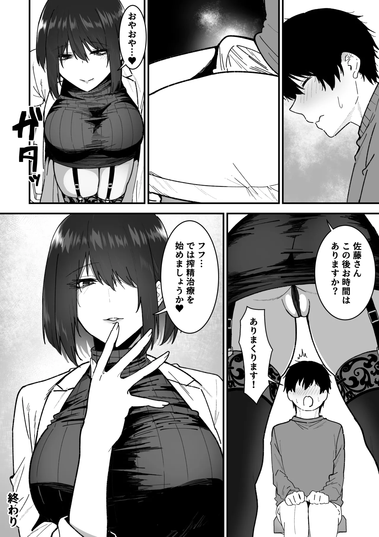 如月先生の搾精治療 Page.101