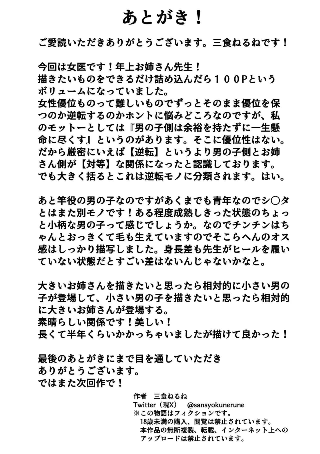 如月先生の搾精治療 Page.102