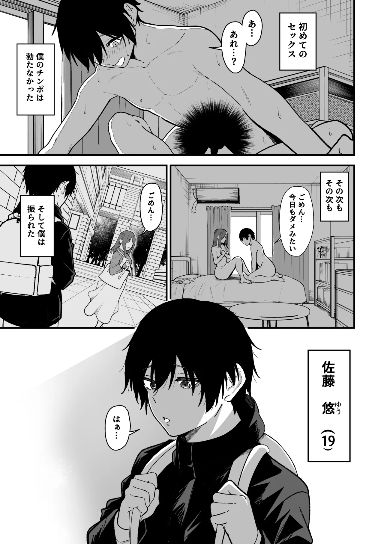 如月先生の搾精治療 Page.2