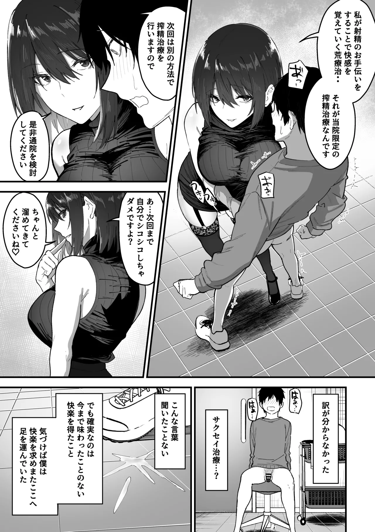 如月先生の搾精治療 Page.20